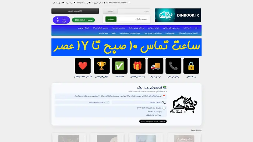اسکرین شات سایت دین بوک | فروشگاه اینترنتی کتاب و کتابفروشی آنلاین - تحلیل رتبه و سئو