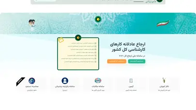 اسکرین شات سایت صفحه اصلی - شورای عالی کارشناسان رسمی دادگستری سامانه ارجاع ملی کارهای کارشناسی - تحلیل رتبه و سئو