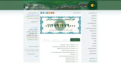 اسکرین شات سایت کانون کارشناسان رسمی دادگستری استان البرز - تحلیل رتبه و سئو