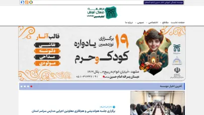 موسسه فرهنگی آموزشی امام حسین(علیه السلام)