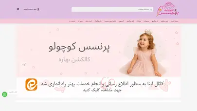 اسکرین شات سایت فروشگاه پرنسس کوچولو - تحلیل رتبه و سئو