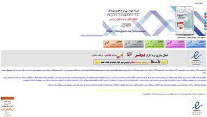 اسکرین شات سایت پرنس | صفحه اصلی | گروه مهندسی نرم افزار پژواک شیراز | نرم افزار حسابداری پرنس | نرم افزار تشریفات پرنس | نرم افزار مشاورین املاک پرنس | نرم افزار صندوق مکانیزه فروش | نرم افزار ماده 71 قانون نظام صنفی - تحلیل رتبه و سئو