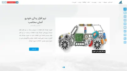 اسکرین شات سایت ارقام سیستم | بهترین و جامع ترین نرم افزار حسابداری در ایران - تحلیل رتبه و سئو