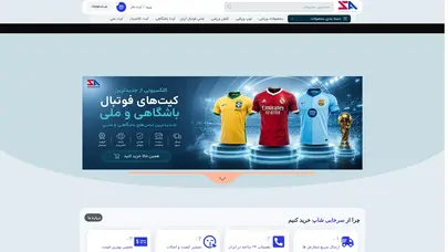 اسکرین شات سایت سرخابی شاپ مرجع لباس و اقلام ورزشی در ایران - تحلیل رتبه و سئو