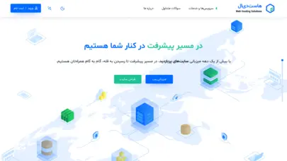 هاست‌دی‌ال - ارائه دهنده سرویس‌های توسعه و میزبانی وب‌سایت در ایران و آلمان