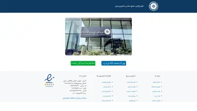 اسکرین شات سایت پورتال اتاق بازرگانی، صنایع، معادن و کشاورزی ایران - تحلیل رتبه و سئو