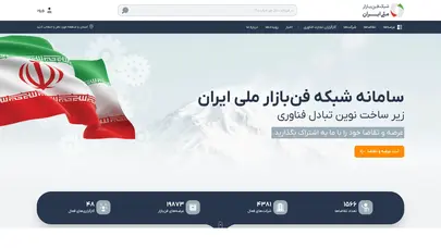 اسکرین شات سایت شبکه فن‌بازار ملی - تحلیل رتبه و سئو