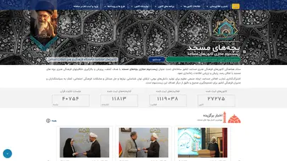 اسکرین شات سایت بچه‌های مسجد ::: پرتال جامع کانون‌های فرهنگی هنری مساجد - تحلیل رتبه و سئو