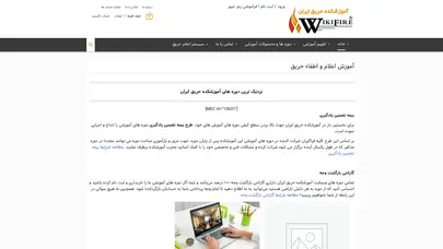 اسکرین شات سایت آموزشکده حریق – آموزش، مشاوره و طراحی سیستم اعلام حریق و سیستم اطفاء حریق | اعلان حریق متعارف و آدرس پذیر | اطفای حریق آبی و گازی - تحلیل رتبه و سئو
