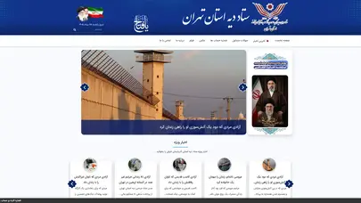 اسکرین شات سایت ستاد دیه استان تهران - تحلیل رتبه و سئو