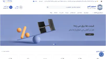 قیمت آهن | اولین فروشگاه آهن آلات در بازار ایران - اصفهان آهن