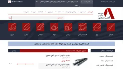 قیمت آهن | فروش و قیمت روز انواع آهن آلات ساختمانی و صنعتی - آهن پخش