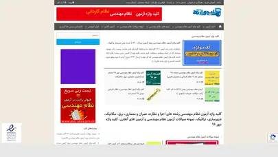 اسکرین شات سایت کلید واژه سوالات آزمون نظام مهندسی - تحلیل رتبه و سئو
