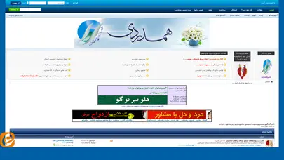 اسکرین شات سایت تالار گفتگوی همدردی:سایت تخصصی مشاوره ازدواج و مشاوره خانواده - تحلیل رتبه و سئو