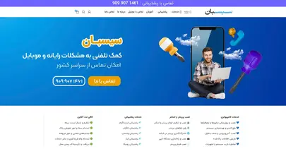 اسکرین شات سایت سامانه مشاوره و پشتیبانی آنلاین کامپیوتر | 9099071461 |خدمات کامپیوتری آنلاین - تحلیل رتبه و سئو