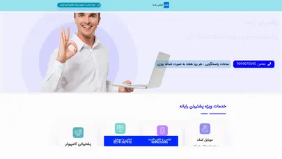 اسکرین شات سایت امداد رایانه - تماس با ما - تحلیل رتبه و سئو