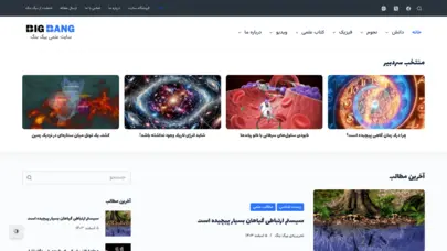 سایت علمی بیگ بنگ