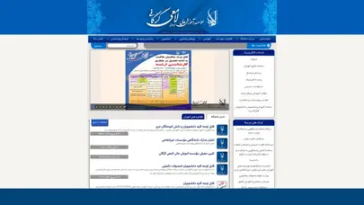 اسکرین شات سایت موسسه آموزش عالی لامعی گرگانی - تحلیل رتبه و سئو