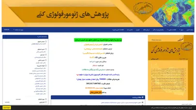 اسکرین شات سایت Geomorphologyjournal - تحلیل رتبه و سئو
