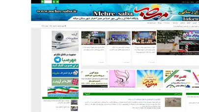 اسکرین شات سایت پایگاه اطلاع رسانی مهرصبا | مرجع اخبار میانه | mehre-saba.ir - تحلیل رتبه و سئو