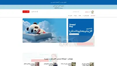 اسکرین شات سایت فروشگاه اینترنتی جهازشاپ | jahazshop - تحلیل رتبه و سئو