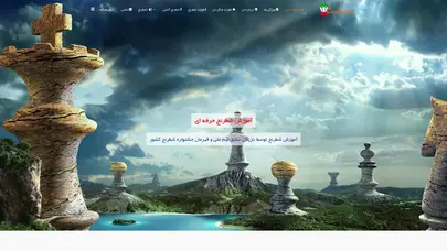 اسکرین شات سایت آموزش شطرنج حرفه ای - تحلیل رتبه و سئو