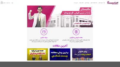 اسکرین شات سایت مکتبستان | مشاوره کنکور+ برنامه ریزی | سایت کنکور - مکتبستان - تحلیل رتبه و سئو