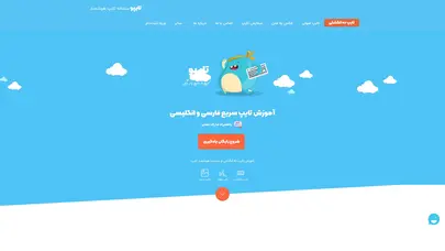 اسکرین شات سایت تایپو: کاملترین سایت آموزش تایپ ده انگشتی فارسی و انگلیسی و خدمات هوشمند تایپ - تحلیل رتبه و سئو