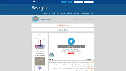 اسکرین شات سایت خرید پیج اینستاگرام - فروش پیج اینستاگرام واقعی - تحلیل رتبه و سئو