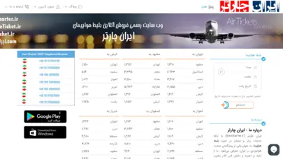 بلیط هواپیما, بلیط قطار, و تورهای گردشگری | ایران چارتر