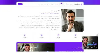 اسکرین شات سایت آکادمی وبسیما - قدیمی‌ترین و معتبرترین آکادمی تخصصی سئو - تحلیل رتبه و سئو