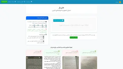 اسکرین شات سایت متن یار - تبدیل عکس به متن با بهترین دقت - تبدیل PDF به Word آنلاین - تحلیل رتبه و سئو