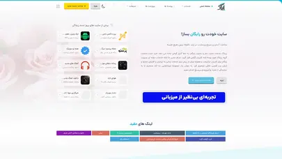 اسکرین شات سایت رز بلاگ - متفاوت ترين سرويس سایت ساز - تحلیل رتبه و سئو