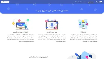 اسکرین شات سایت بامَن 24 | استعلام قبوض، خرید شارژ و اینترنت - تحلیل رتبه و سئو