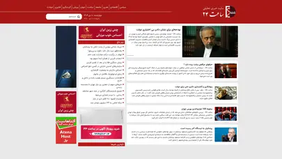 اسکرین شات سایت صفحه اصلی – ساعت ۲۴ - تحلیل رتبه و سئو