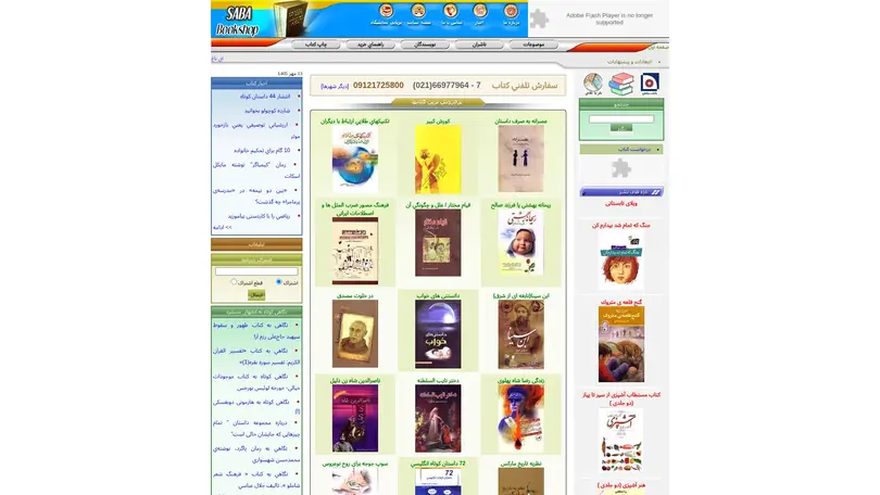 اسکرین شات سایت فروشگاه آنلاين کتاب صبا - تحلیل رتبه و سئو