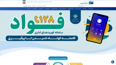 اسکرین شات سایت شرکت سهامی آب منطقه ای اصفهان - تحلیل رتبه و سئو