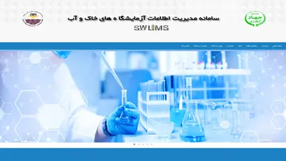 اسکرین شات سایت سیستم مدیریت اطلاعات آزمایشگاه index_ - تحلیل رتبه و سئو