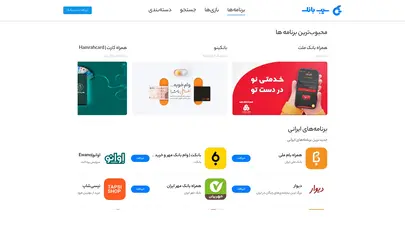 اسکرین شات سایت صفحه اصلی | اپ استور ایرانی سیب بانک - تحلیل رتبه و سئو