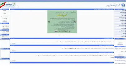 اسکرین شات سایت انجمن علمی اقتصاد اسلامی ایران - تحلیل رتبه و سئو