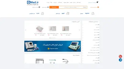 اسکرین شات سایت بازار تجهیزات پزشکی ایران GMED - تحلیل رتبه و سئو