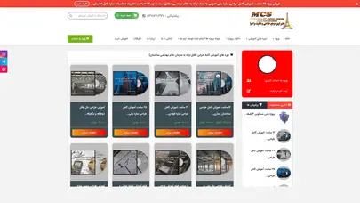 اسکرین شات سایت ام سی اس (MCS ) : معتبرترین مرجع طراحی و اجرا سازه - مرجع کاملترین دوره های آموزشی عمران و معماری - تحلیل رتبه و سئو