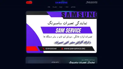 اسکرین شات سایت نمایندگی تعمیرات سامسونگ | مرکز خدمات پس از فروش samsung - تحلیل رتبه و سئو