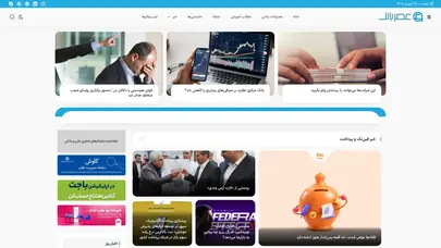 اسکرین شات سایت عصر بانک | جدیدترین اخبار بانک‌ها، اقتصاد و فناوری مالی - تحلیل رتبه و سئو