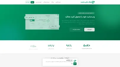 اسکرین شات سایت چک مای سایت - آنالیز وب سایت - سایت چکاپ - تحلیل رتبه و سئو