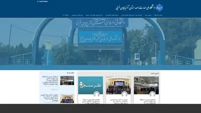 اسکرین شات سایت دانشگاه ملی مهارت استان آذربایجان غربی - وب سایت اطلاع رسانی - تحلیل رتبه و سئو