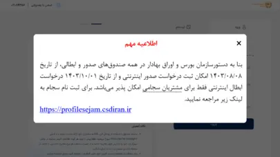 سامانه جامع سرمایه گذاری