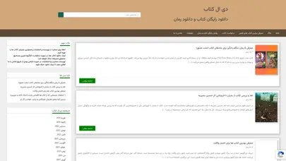 اسکرین شات سایت دی ال کتاب - دانلود رایگان کتاب و دانلود رمان - تحلیل رتبه و سئو