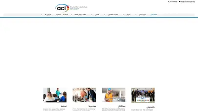 اسکرین شات سایت انجمن بین المللی بتن aci - تحلیل رتبه و سئو