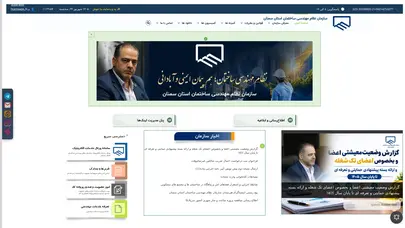 اسکرین شات سایت سازمان نظام مهندسی استان سمنان – semceo - تحلیل رتبه و سئو